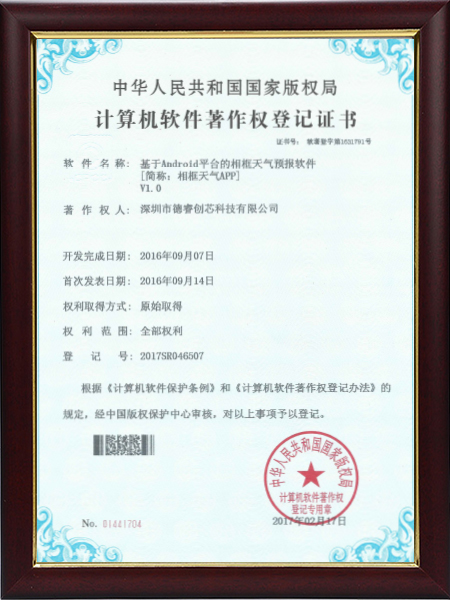 基于Android平臺(tái)的相框天氣預(yù)報(bào)軟件[簡(jiǎn)稱：相框天氣APP]V1.0