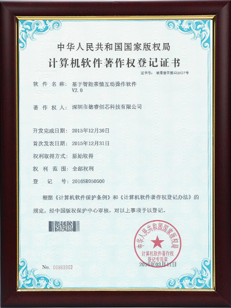 計(jì)算機(jī)軟件著作權(quán)證書